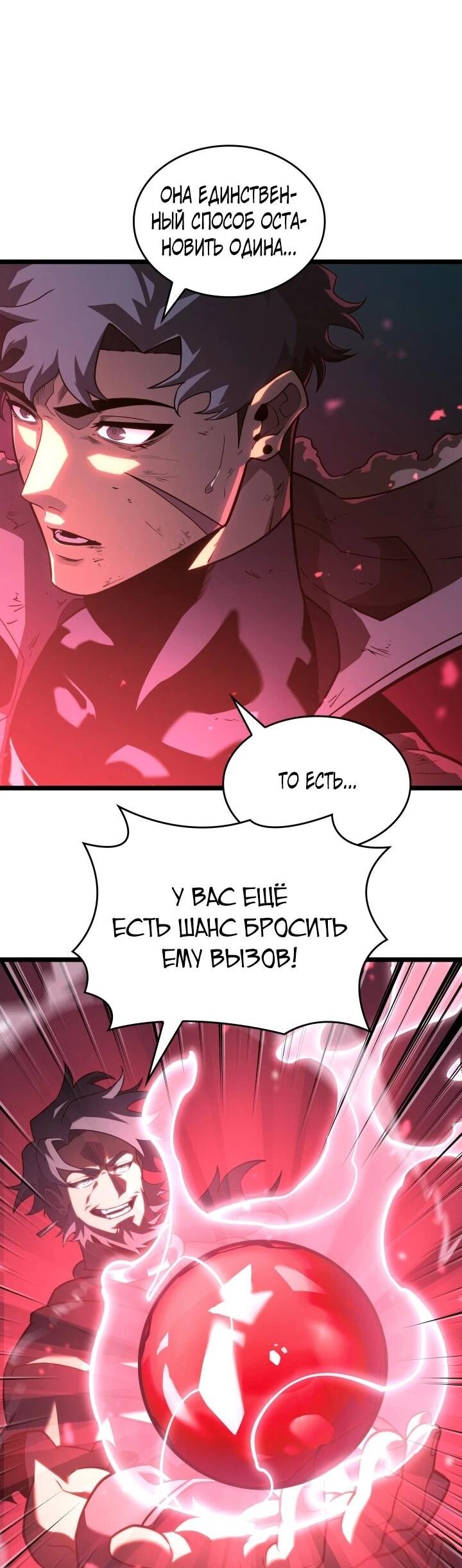 Манга Возвращение ранкера SSS-ранга - Глава 185 Страница 11