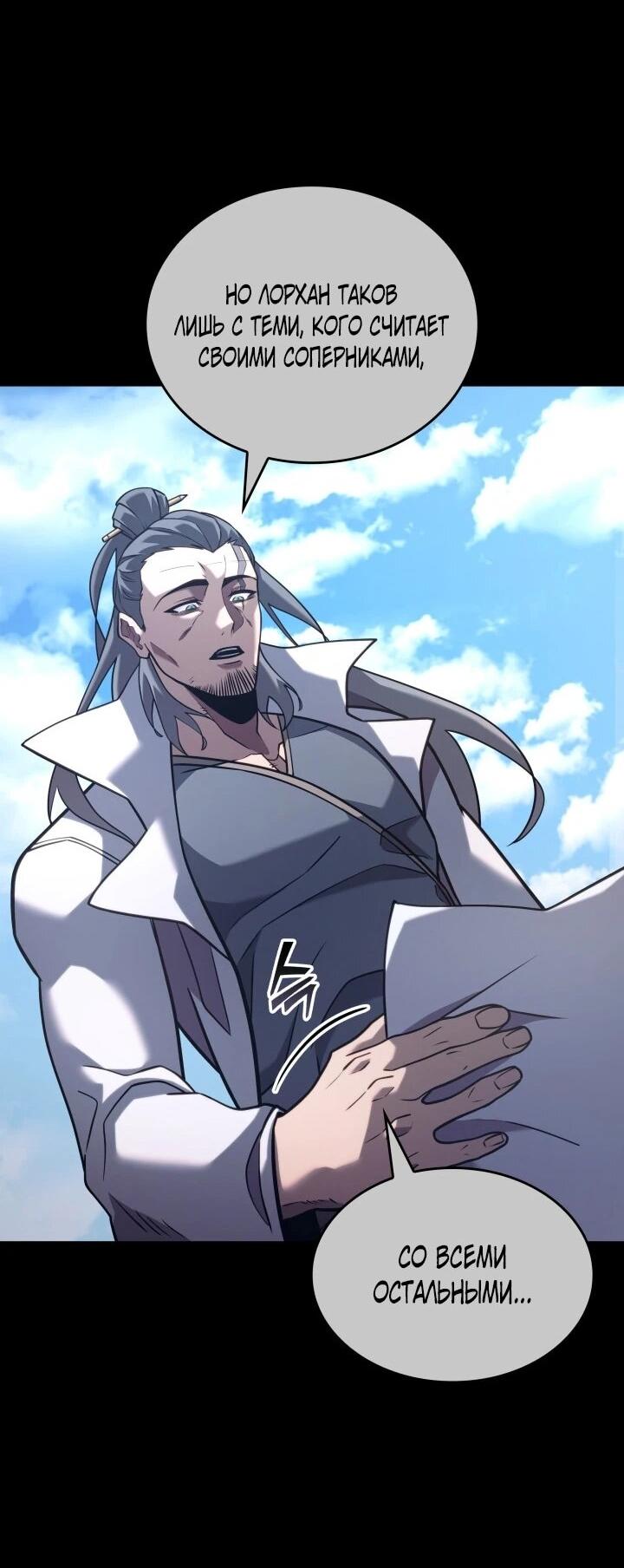 Манга Возвращение ранкера SSS-ранга - Глава 185 Страница 43