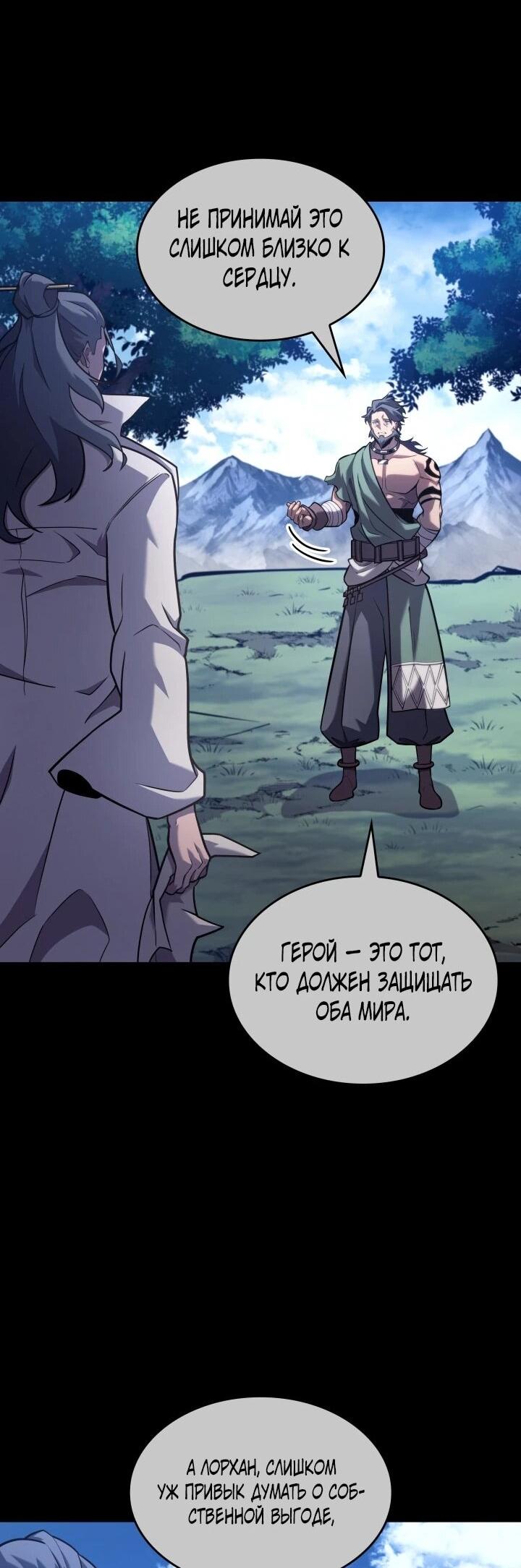 Манга Возвращение ранкера SSS-ранга - Глава 185 Страница 38