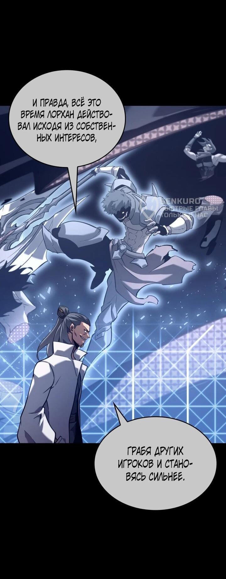 Манга Возвращение ранкера SSS-ранга - Глава 185 Страница 40