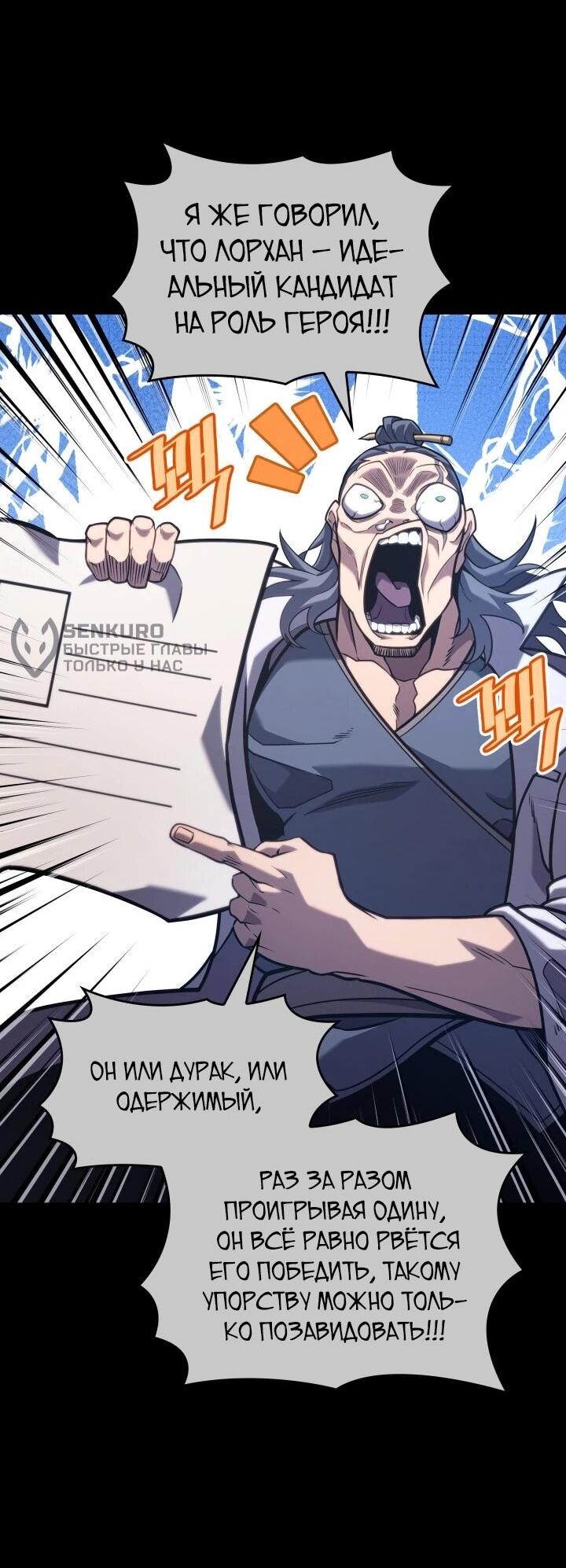 Манга Возвращение ранкера SSS-ранга - Глава 185 Страница 32