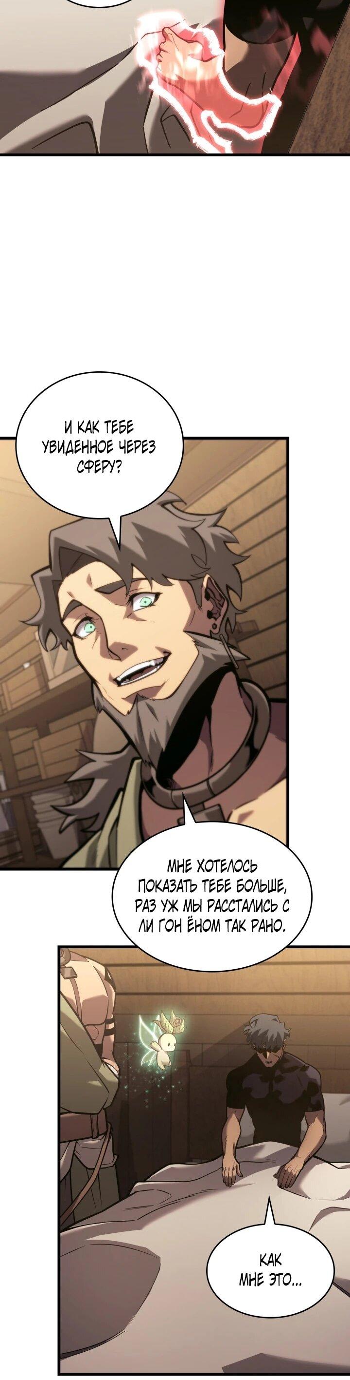 Манга Возвращение ранкера SSS-ранга - Глава 185 Страница 56