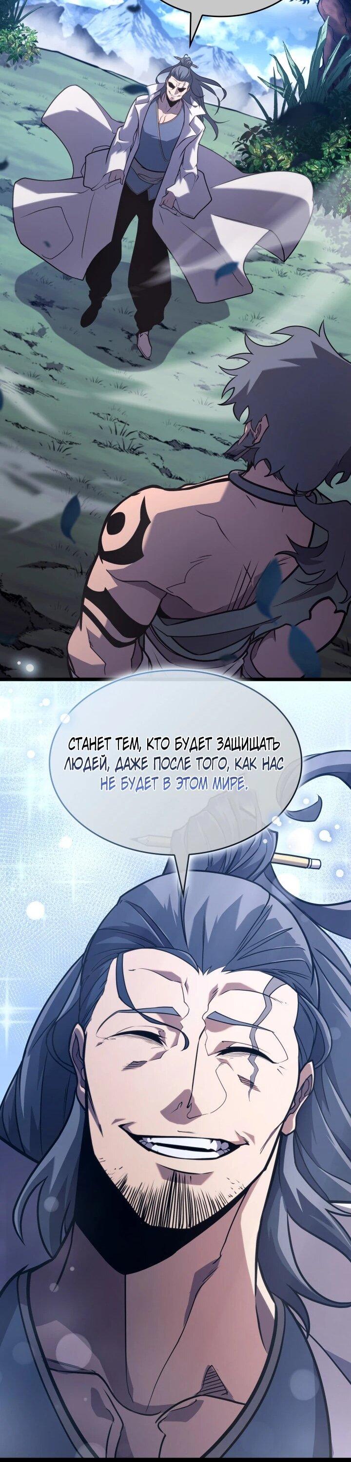 Манга Возвращение ранкера SSS-ранга - Глава 185 Страница 45