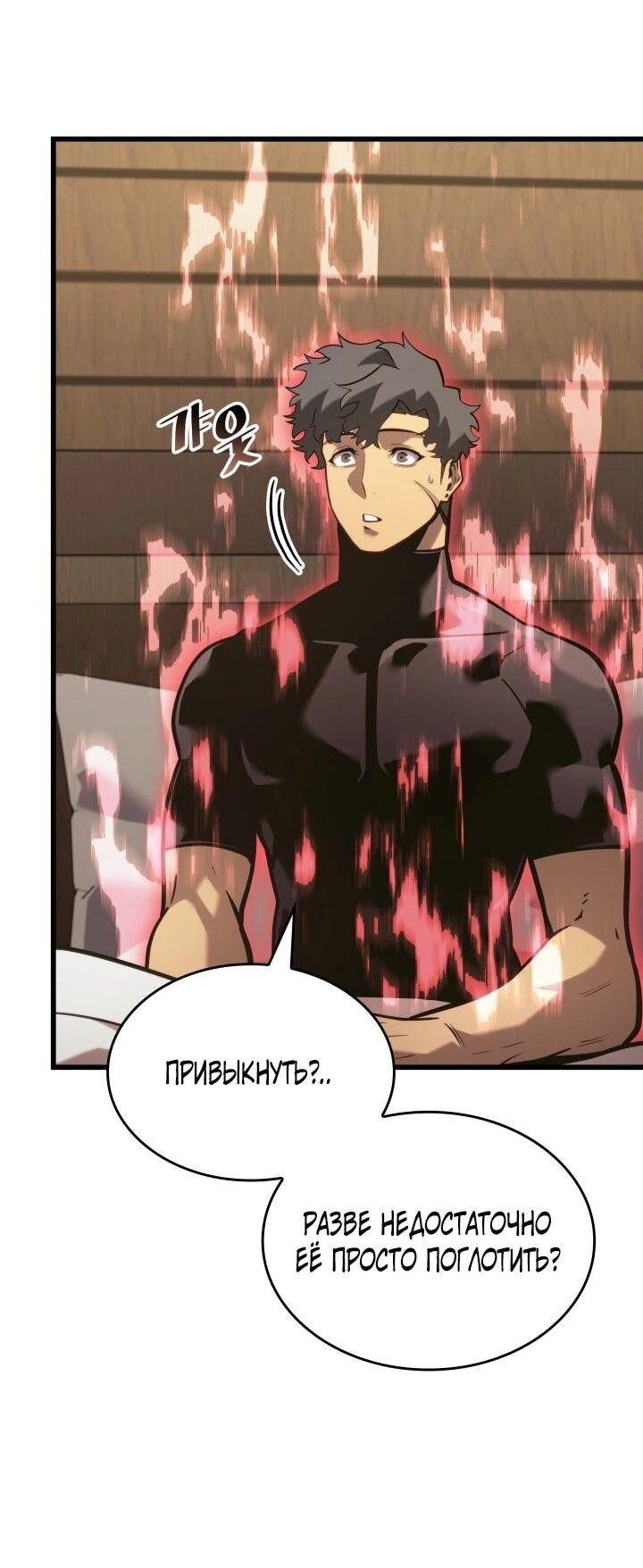 Манга Возвращение ранкера SSS-ранга - Глава 185 Страница 63