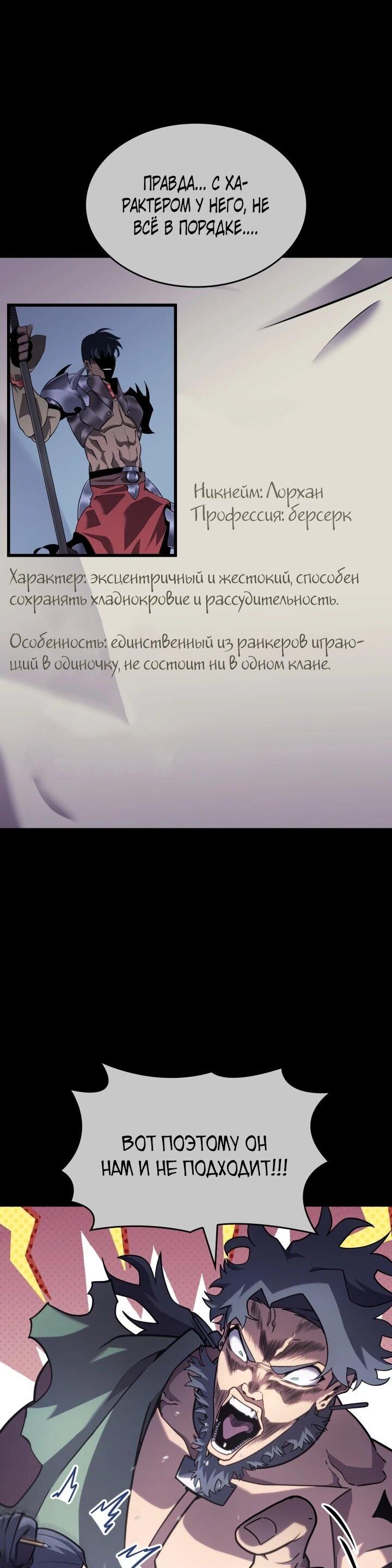 Манга Возвращение ранкера SSS-ранга - Глава 185 Страница 33