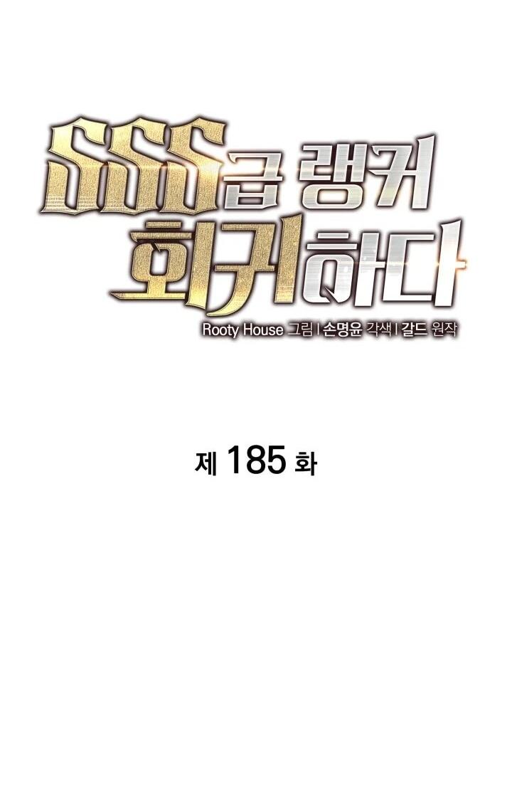 Манга Возвращение ранкера SSS-ранга - Глава 185 Страница 24