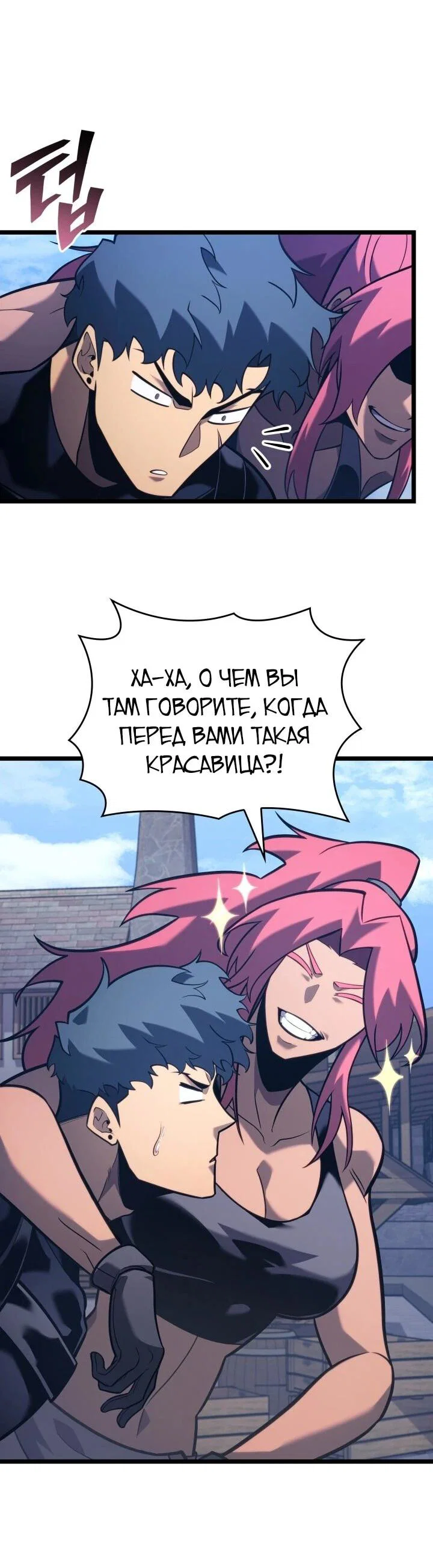 Манга Возвращение ранкера SSS-ранга - Глава 187 Страница 10