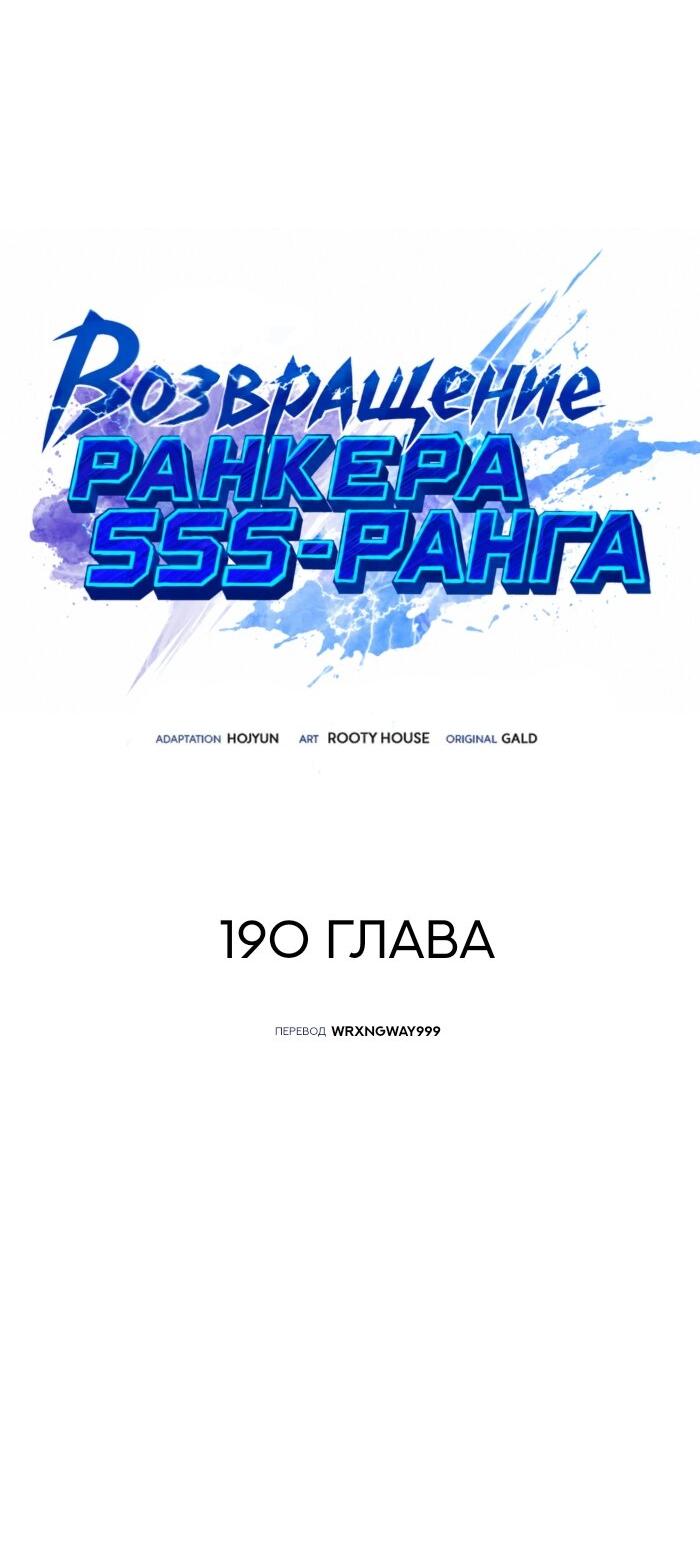 Манга Возвращение ранкера SSS-ранга - Глава 190 Страница 11