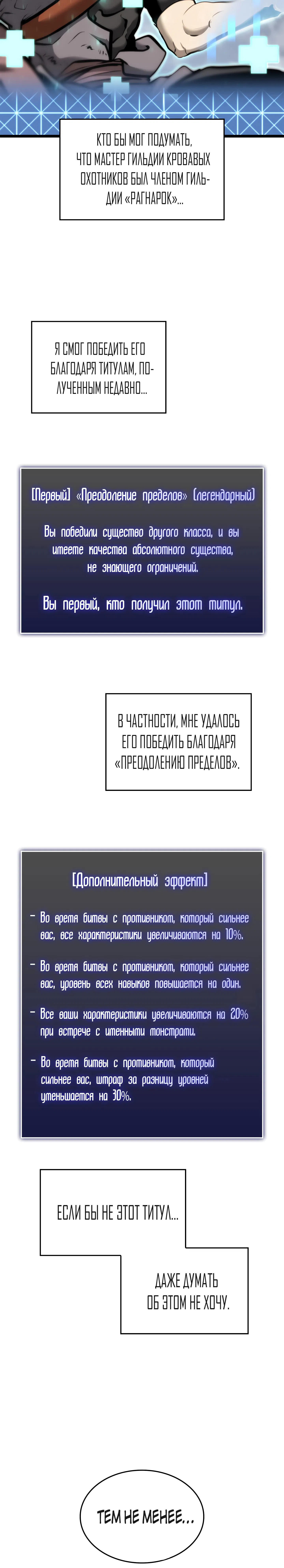 Манга Возвращение ранкера SSS-ранга - Глава 33 Страница 2