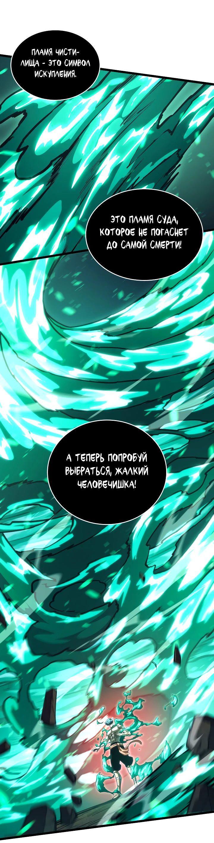 Манга Возвращение ранкера SSS-ранга - Глава 114 Страница 60