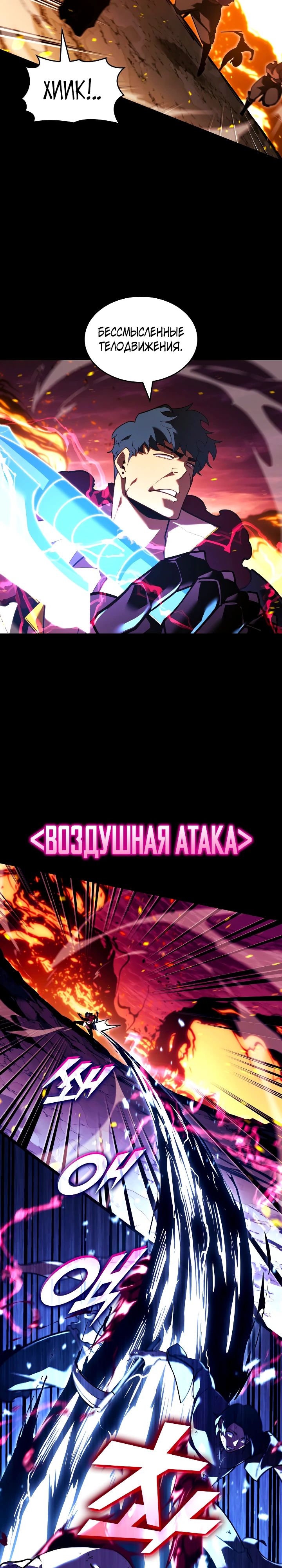 Манга Возвращение ранкера SSS-ранга - Глава 147 Страница 23