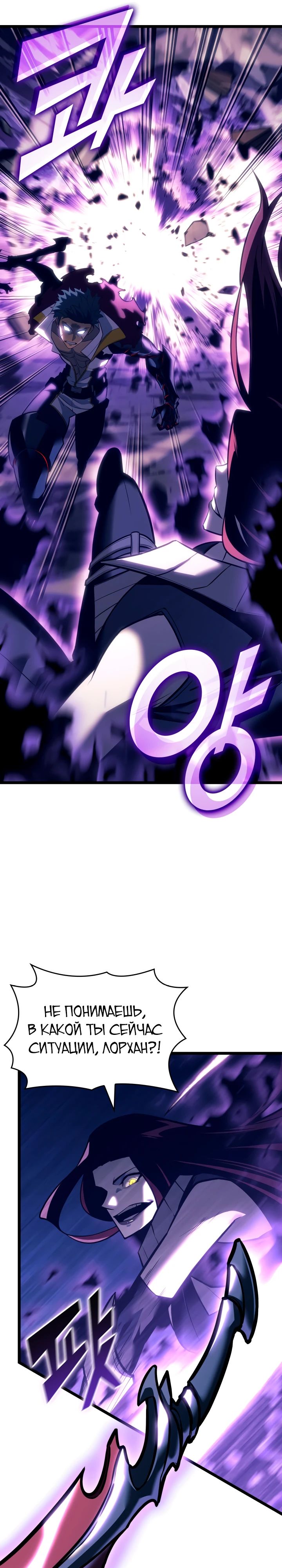 Манга Возвращение ранкера SSS-ранга - Глава 152 Страница 21