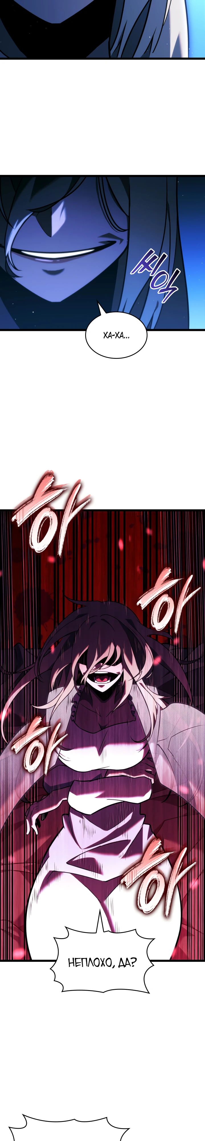 Манга Возвращение ранкера SSS-ранга - Глава 152 Страница 14
