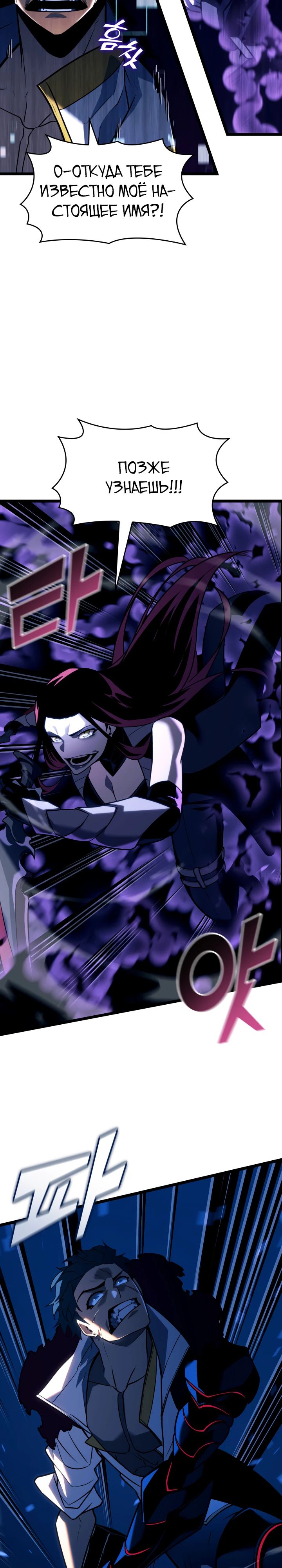 Манга Возвращение ранкера SSS-ранга - Глава 152 Страница 18