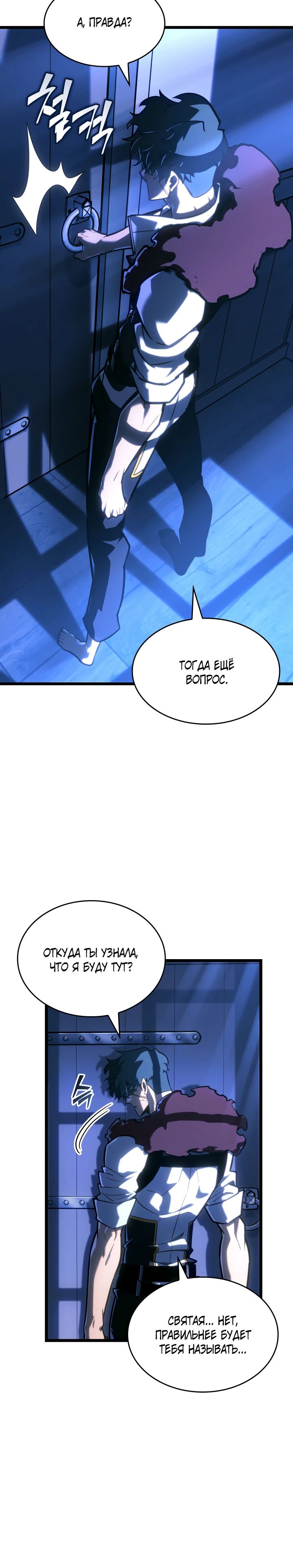 Манга Возвращение ранкера SSS-ранга - Глава 152 Страница 12