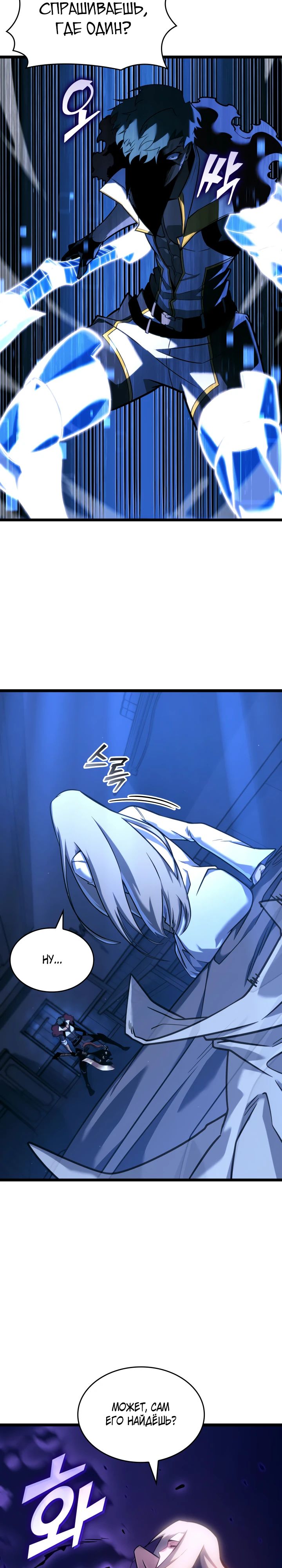 Манга Возвращение ранкера SSS-ранга - Глава 152 Страница 15