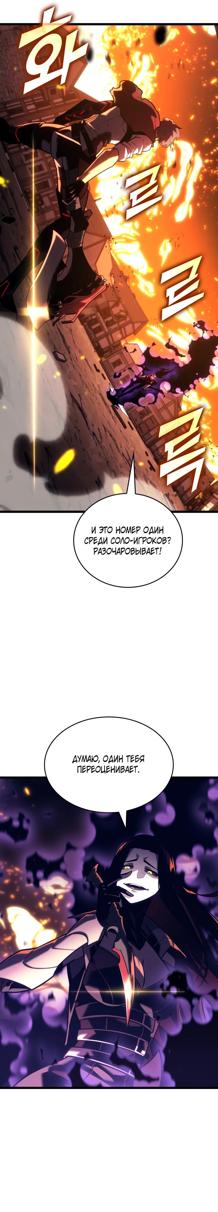 Манга Возвращение ранкера SSS-ранга - Глава 152 Страница 25