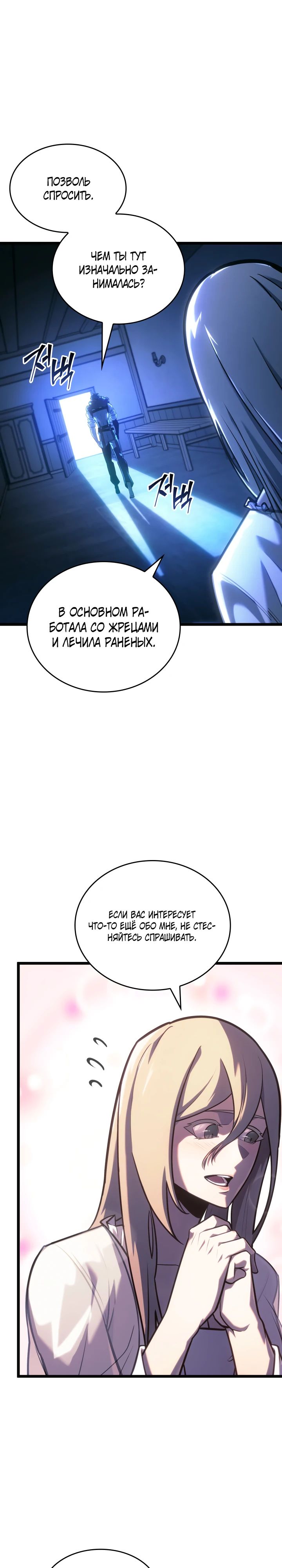 Манга Возвращение ранкера SSS-ранга - Глава 152 Страница 11