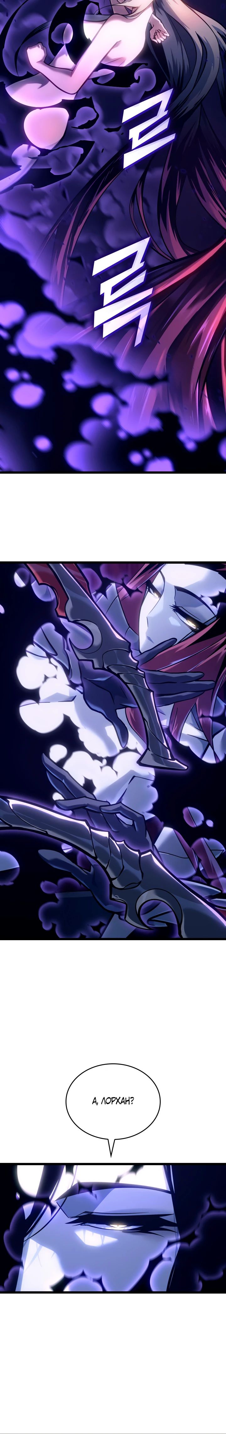 Манга Возвращение ранкера SSS-ранга - Глава 152 Страница 16