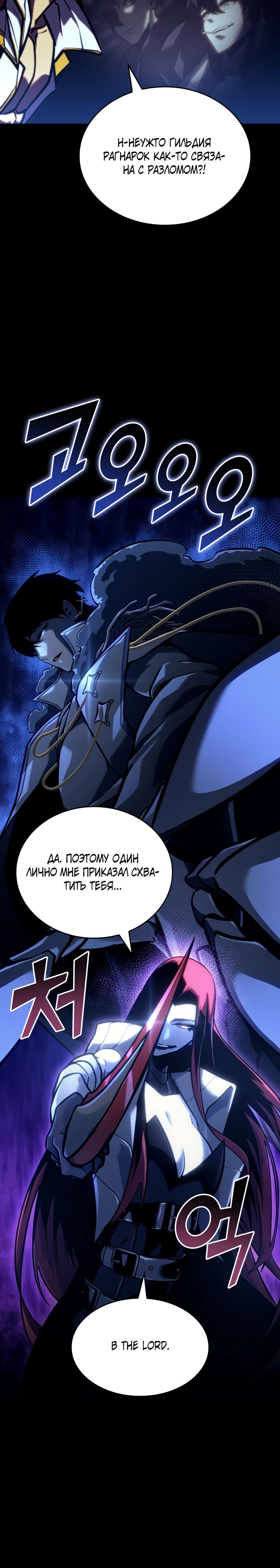Манга Возвращение ранкера SSS-ранга - Глава 152 Страница 28