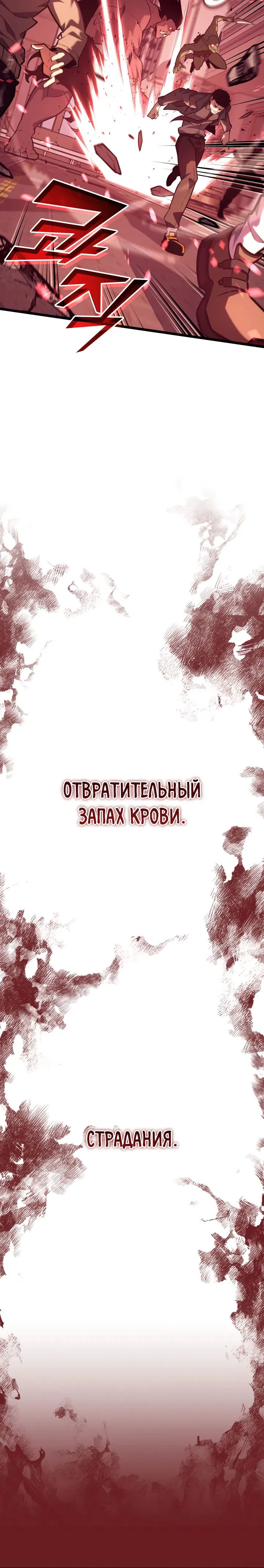 Манга Возвращение ранкера SSS-ранга - Глава 153 Страница 20