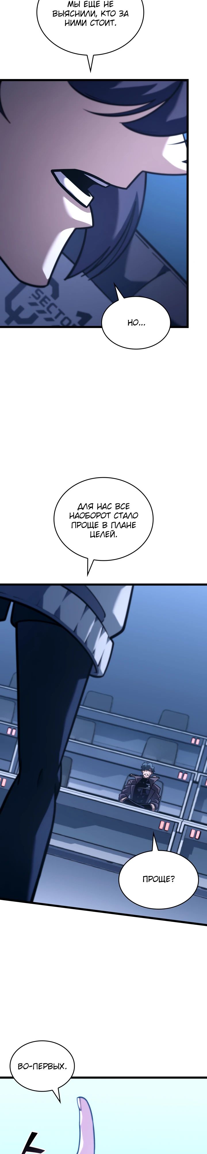 Манга Возвращение ранкера SSS-ранга - Глава 154 Страница 30