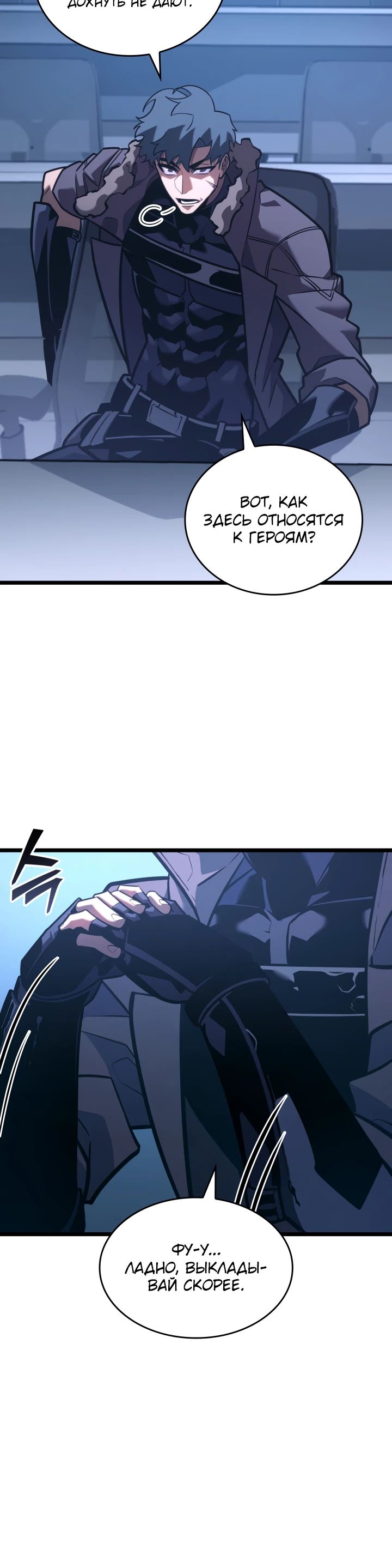 Манга Возвращение ранкера SSS-ранга - Глава 154 Страница 24