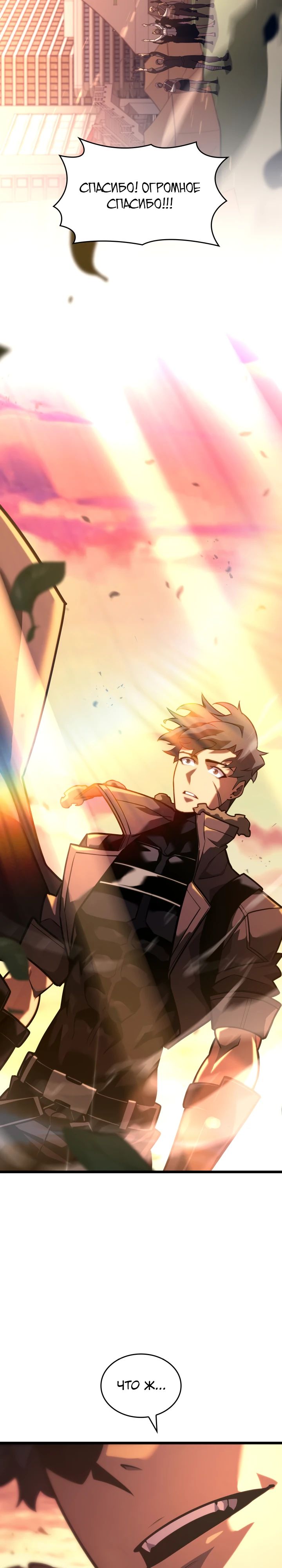 Манга Возвращение ранкера SSS-ранга - Глава 154 Страница 15