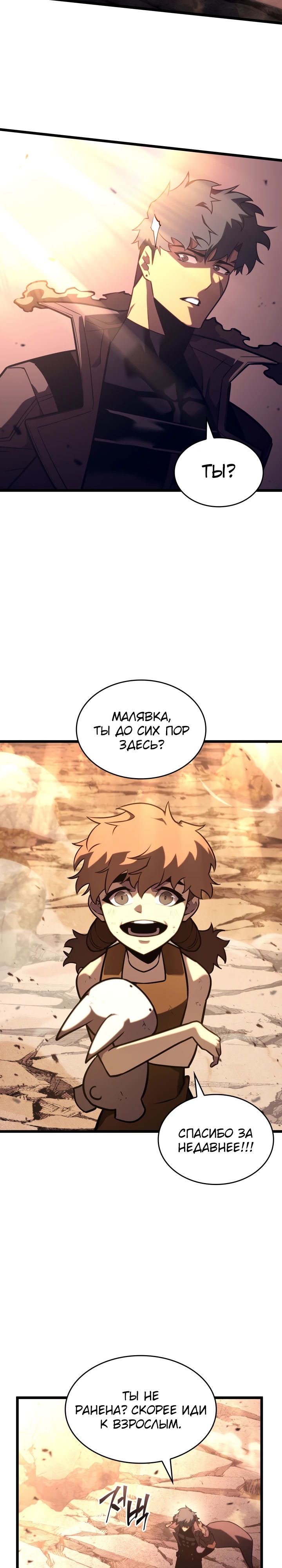 Манга Возвращение ранкера SSS-ранга - Глава 154 Страница 9