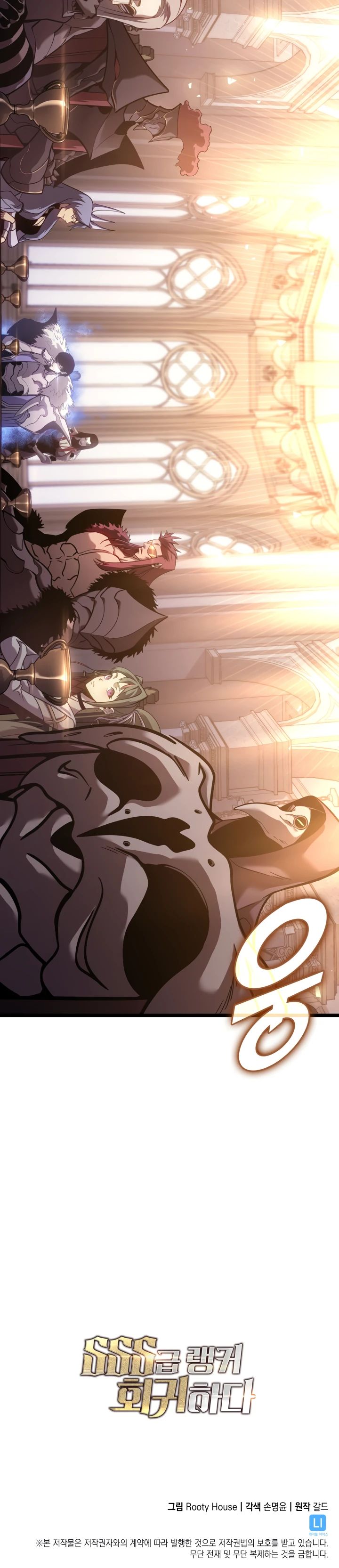 Манга Возвращение ранкера SSS-ранга - Глава 154 Страница 44