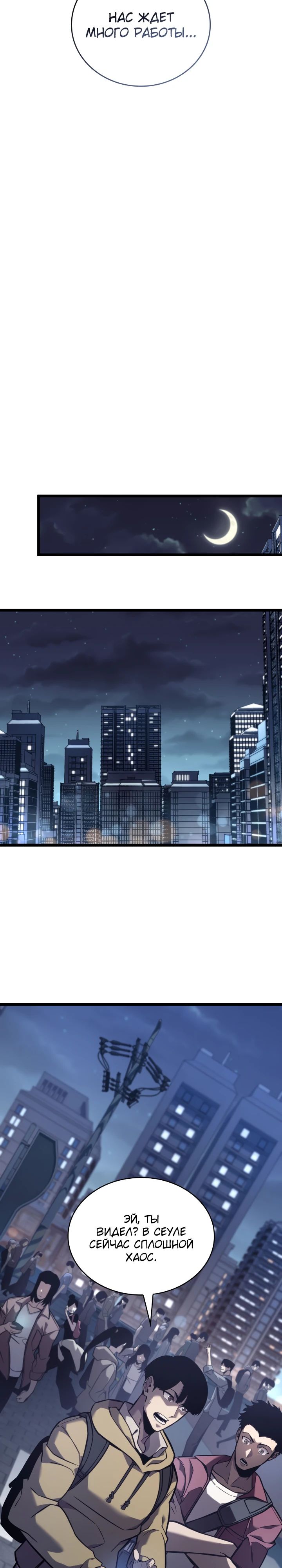 Манга Возвращение ранкера SSS-ранга - Глава 154 Страница 33