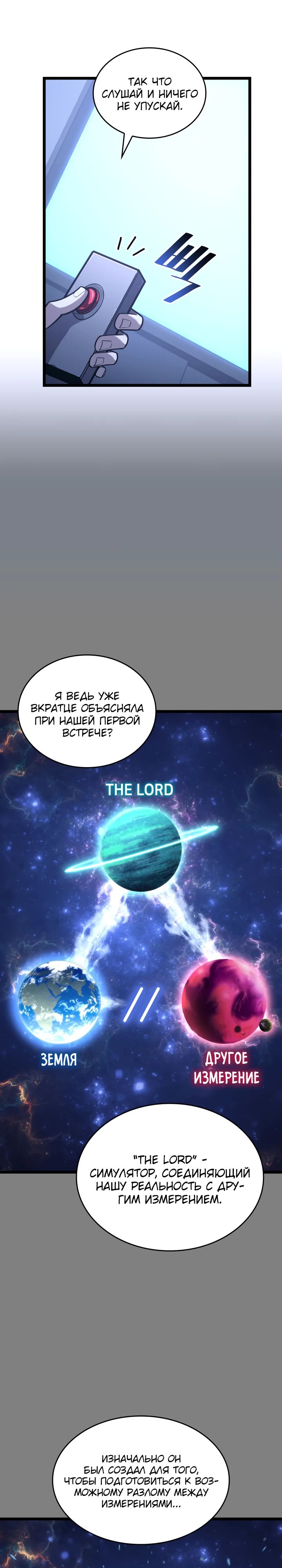 Манга Возвращение ранкера SSS-ранга - Глава 154 Страница 26