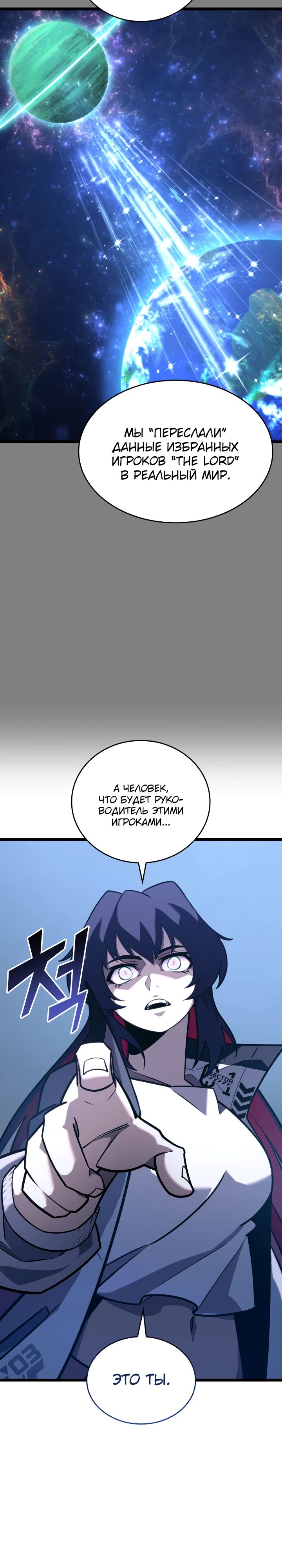 Манга Возвращение ранкера SSS-ранга - Глава 154 Страница 28