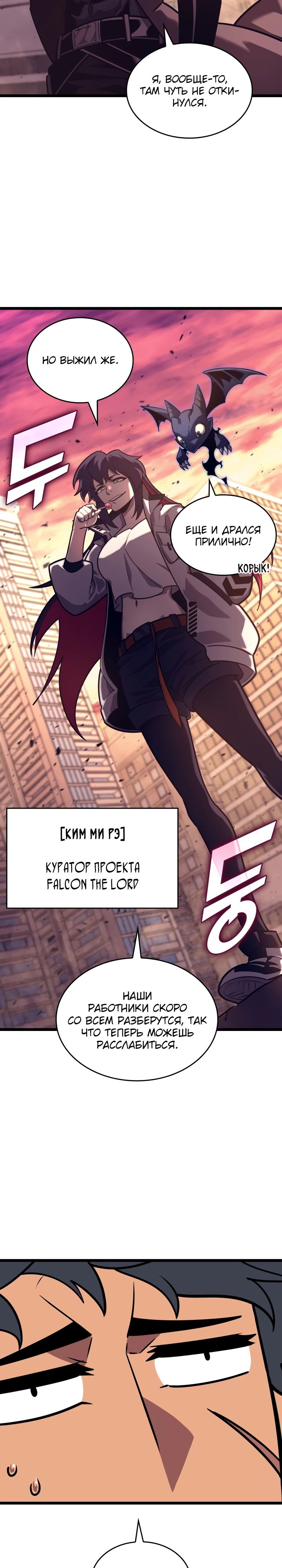 Манга Возвращение ранкера SSS-ранга - Глава 154 Страница 18