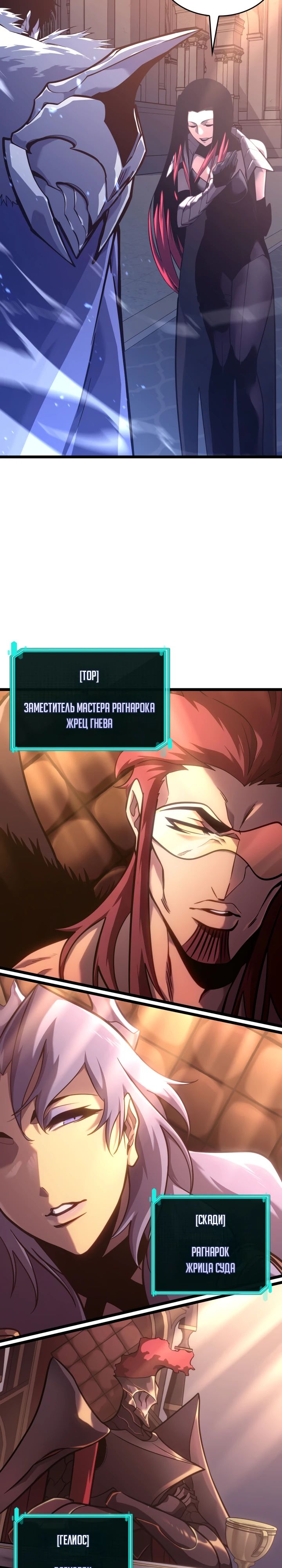 Манга Возвращение ранкера SSS-ранга - Глава 154 Страница 41