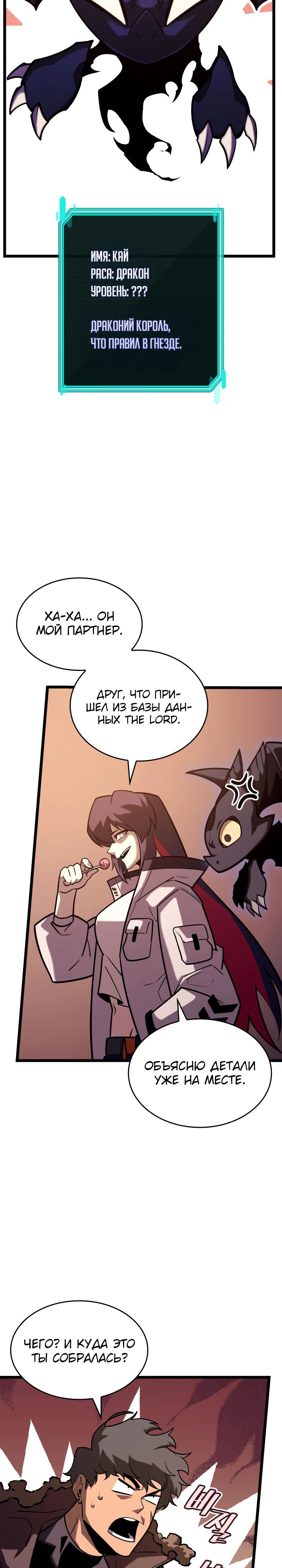 Манга Возвращение ранкера SSS-ранга - Глава 154 Страница 20