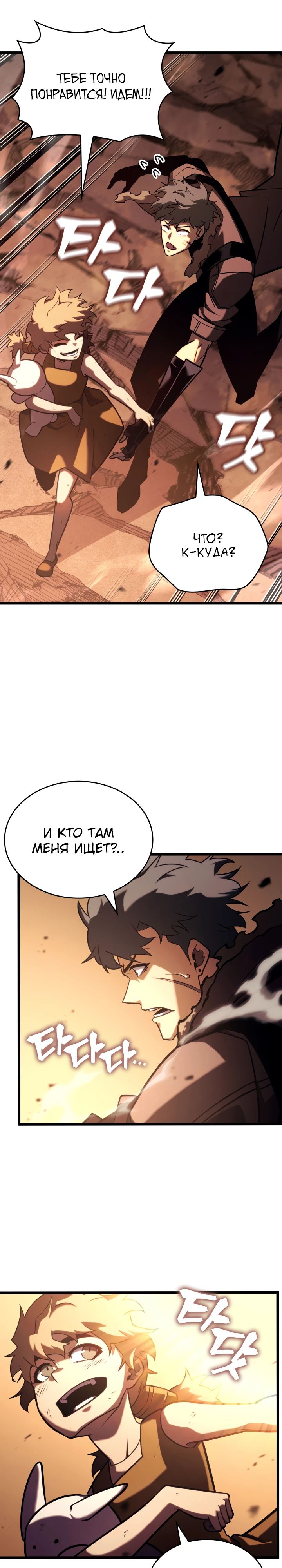 Манга Возвращение ранкера SSS-ранга - Глава 154 Страница 11