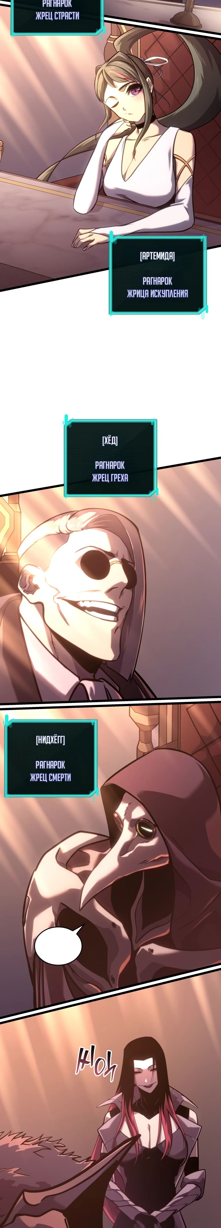 Манга Возвращение ранкера SSS-ранга - Глава 154 Страница 42