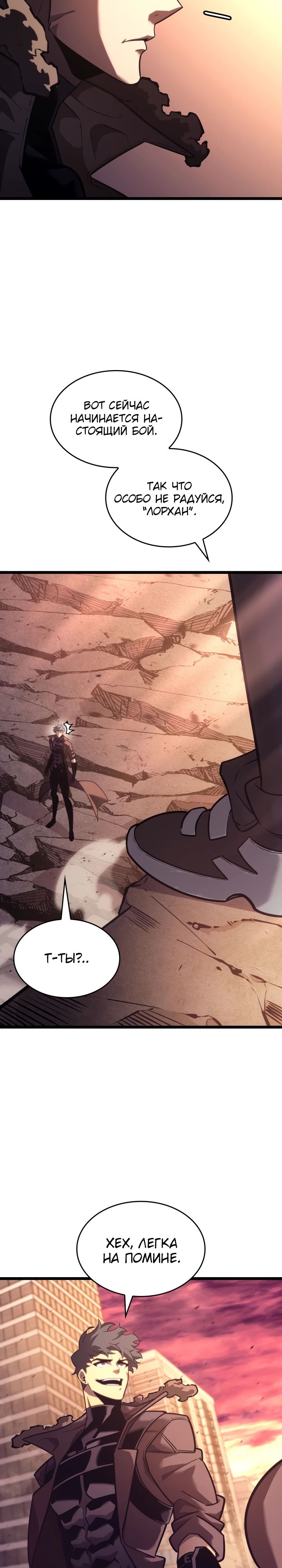 Манга Возвращение ранкера SSS-ранга - Глава 154 Страница 17