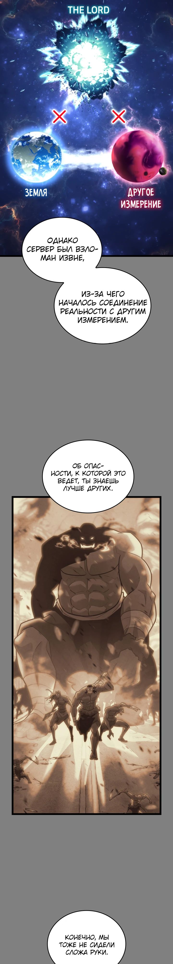 Манга Возвращение ранкера SSS-ранга - Глава 154 Страница 27