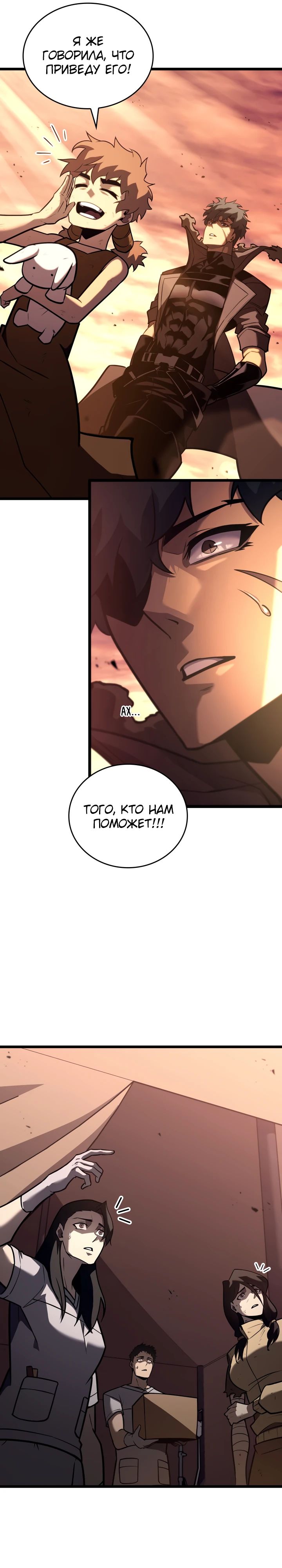 Манга Возвращение ранкера SSS-ранга - Глава 154 Страница 13