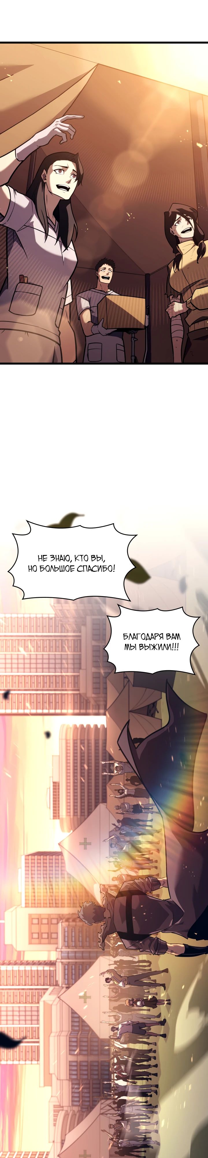 Манга Возвращение ранкера SSS-ранга - Глава 154 Страница 14