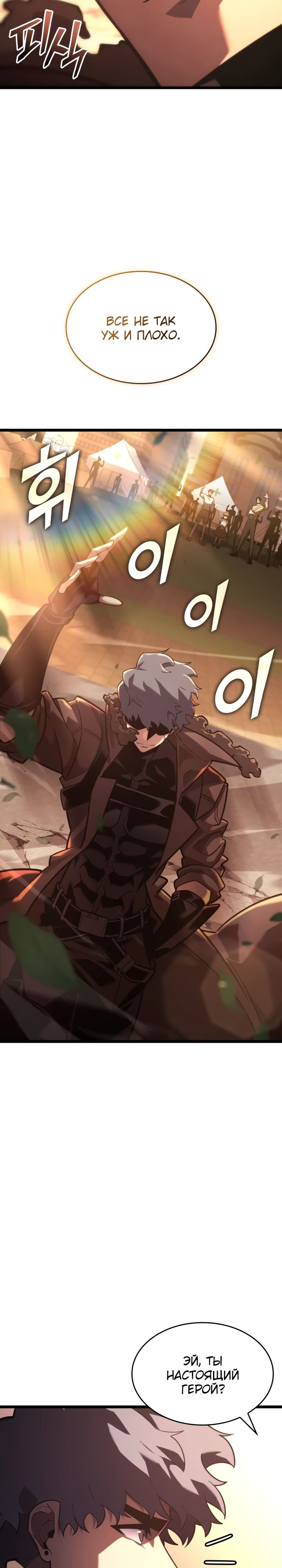 Манга Возвращение ранкера SSS-ранга - Глава 154 Страница 16