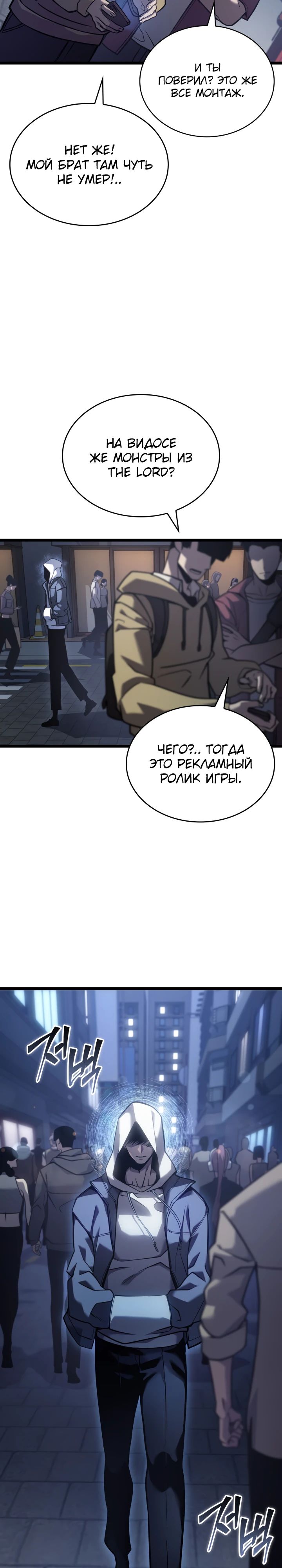 Манга Возвращение ранкера SSS-ранга - Глава 154 Страница 34