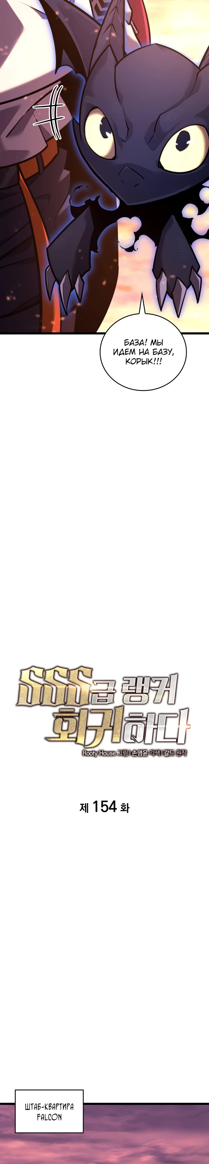 Манга Возвращение ранкера SSS-ранга - Глава 154 Страница 22