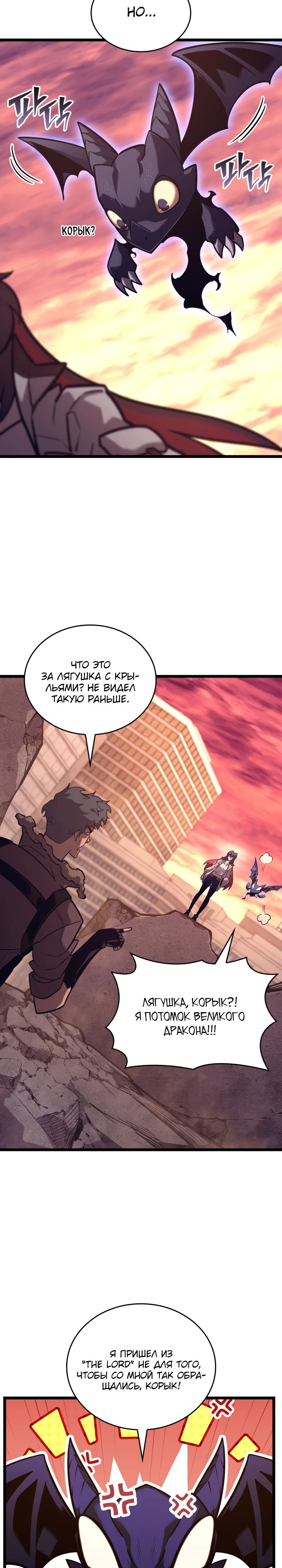 Манга Возвращение ранкера SSS-ранга - Глава 154 Страница 19