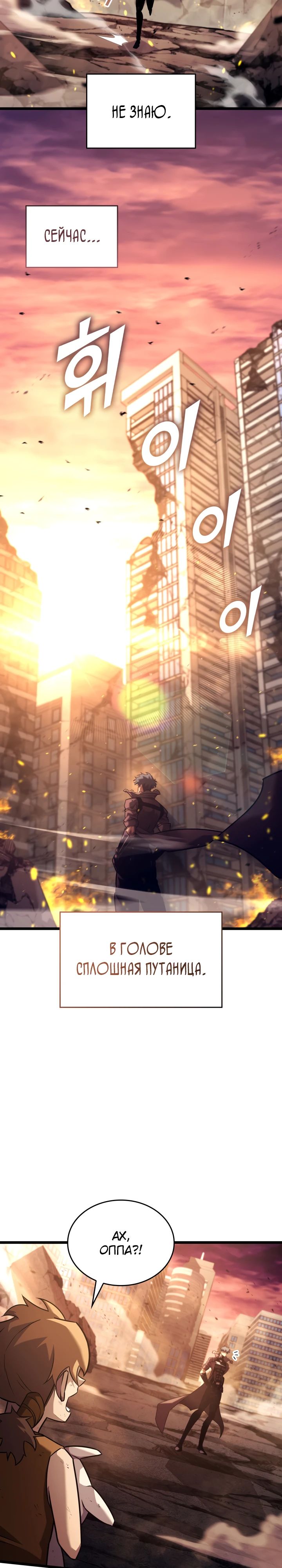 Манга Возвращение ранкера SSS-ранга - Глава 154 Страница 8