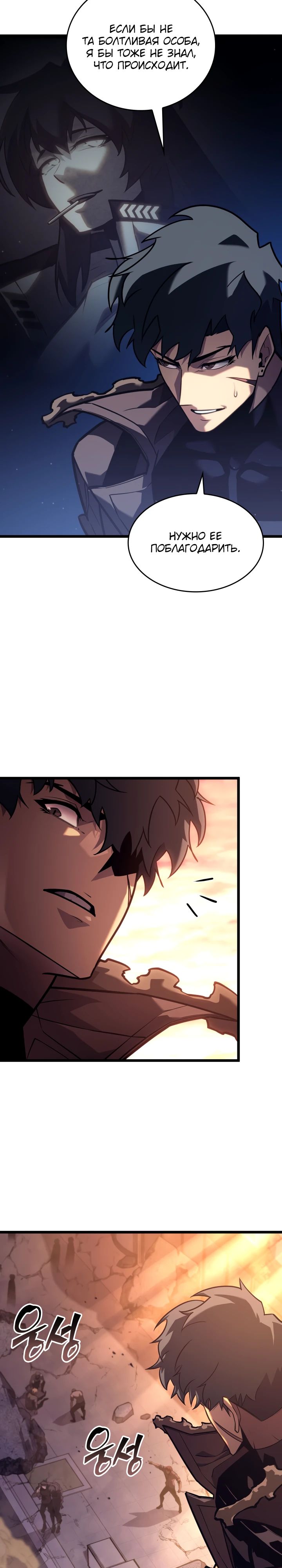 Манга Возвращение ранкера SSS-ранга - Глава 154 Страница 5