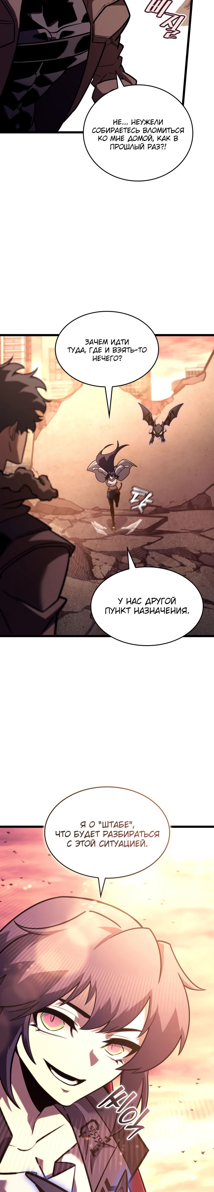 Манга Возвращение ранкера SSS-ранга - Глава 154 Страница 21