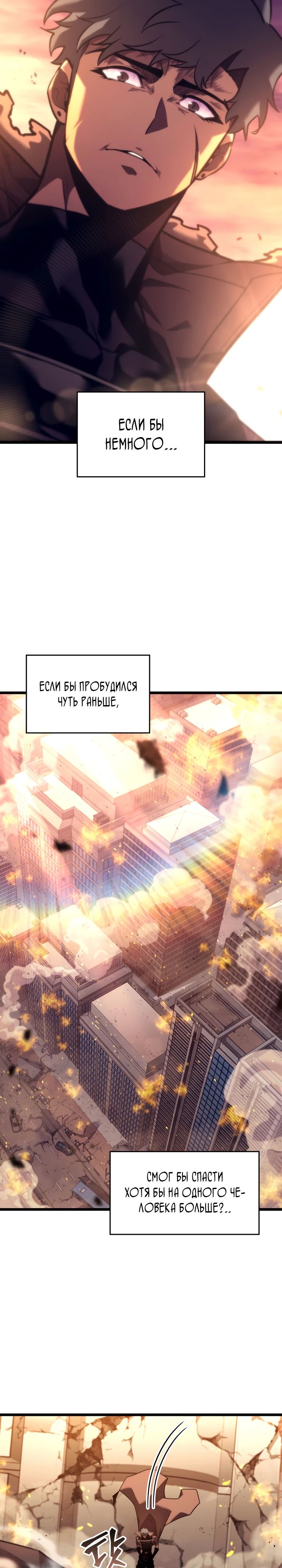 Манга Возвращение ранкера SSS-ранга - Глава 154 Страница 7